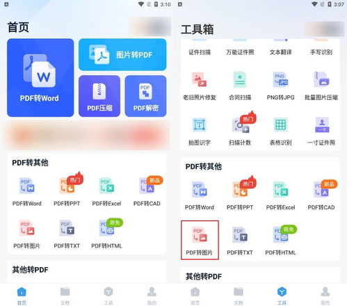 PDF轉(zhuǎn)圖片的優(yōu)質(zhì)軟件推薦