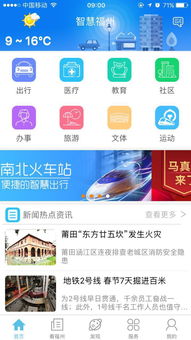 新東網成功承接“智慧福州”集成與運營項目，助力城市數字化轉型
