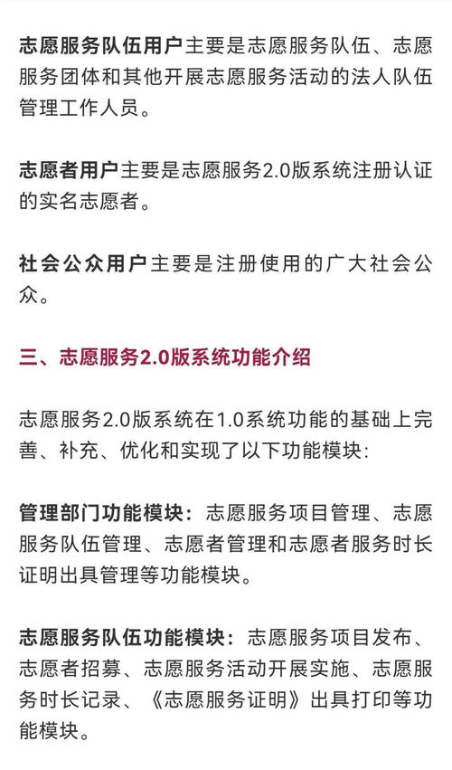 全國志愿服務(wù)信息系統(tǒng)2.0版全面上線試運(yùn)行，開啟智慧志愿服務(wù)新篇章